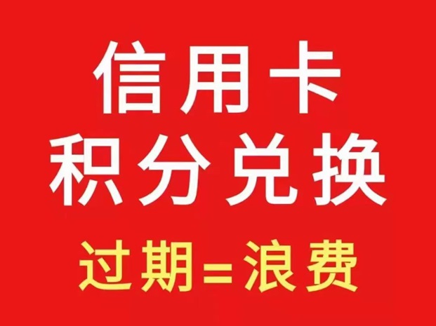 積分協(xié)會-讓你的積分變得更有價值！