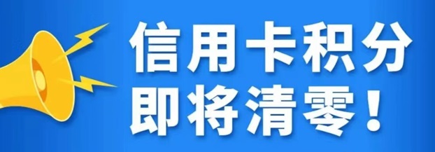 積分協(xié)會-您身邊的積分管家！