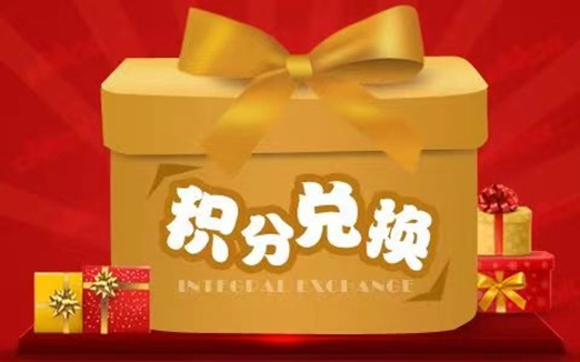 積分協(xié)會-安全便捷的積分兌換平臺！
