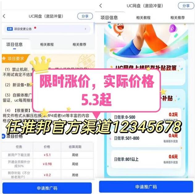 UC網(wǎng)盤推廣具體操作流程怎么做？5分鐘上手賺錢攻略