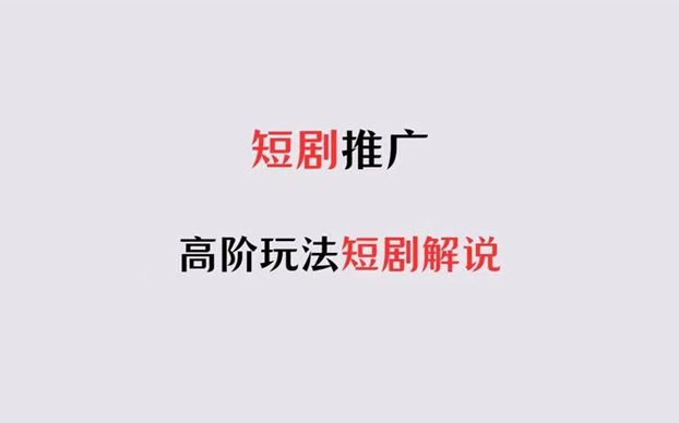 比翼短劇-短劇推廣授權(quán)免費獲取！