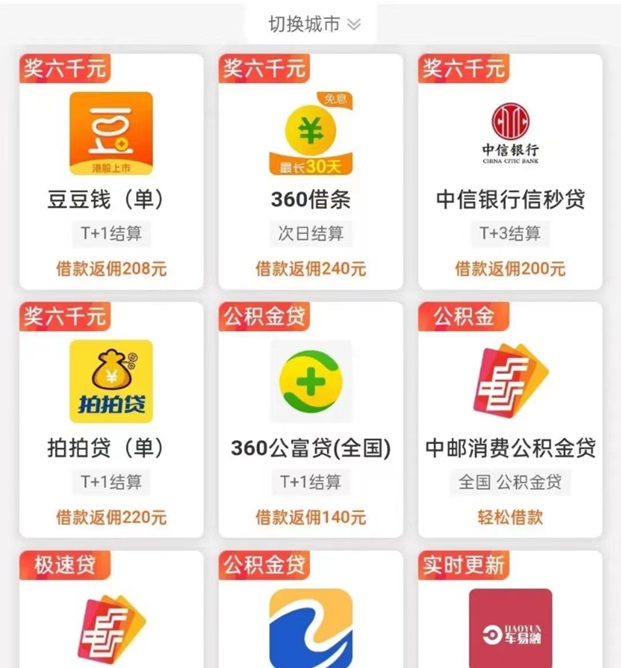 派金花合伙人-蘊含50多款產品推廣返傭！