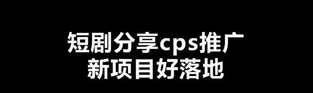 劇里劇外短劇授權(quán)平臺(tái)，推廣短劇用劇里劇外很不錯(cuò)！