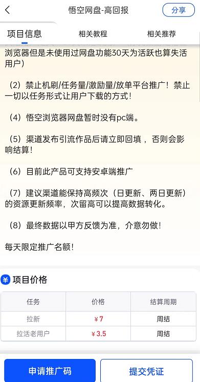 悟空網(wǎng)盤(pán)推廣服務(wù)商怎么找？99%網(wǎng)友不知道為什么做項(xiàng)目要對(duì)接服務(wù)商
