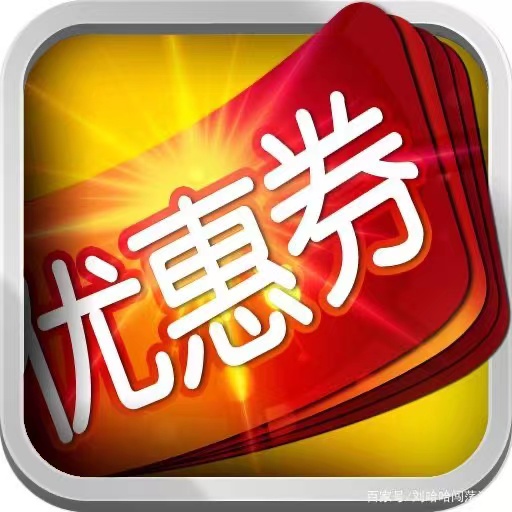 果凍寶盒、優(yōu)惠券平臺首選、優(yōu)惠券行業(yè)第一