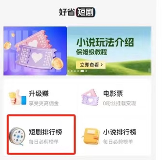 好省短劇平臺注冊