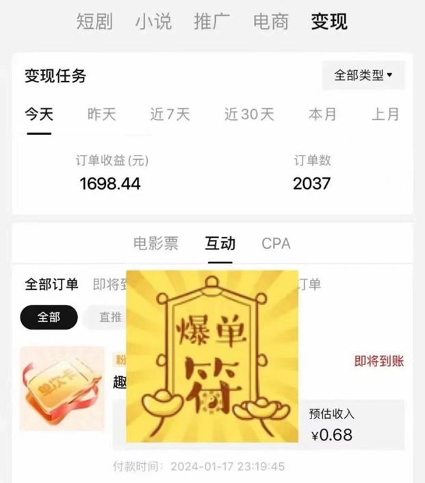 好省短劇-推出全新收益模式結(jié)算更快！