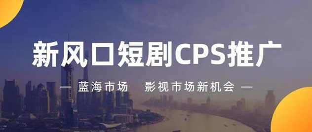 千順順-有前景的短劇推廣平臺！