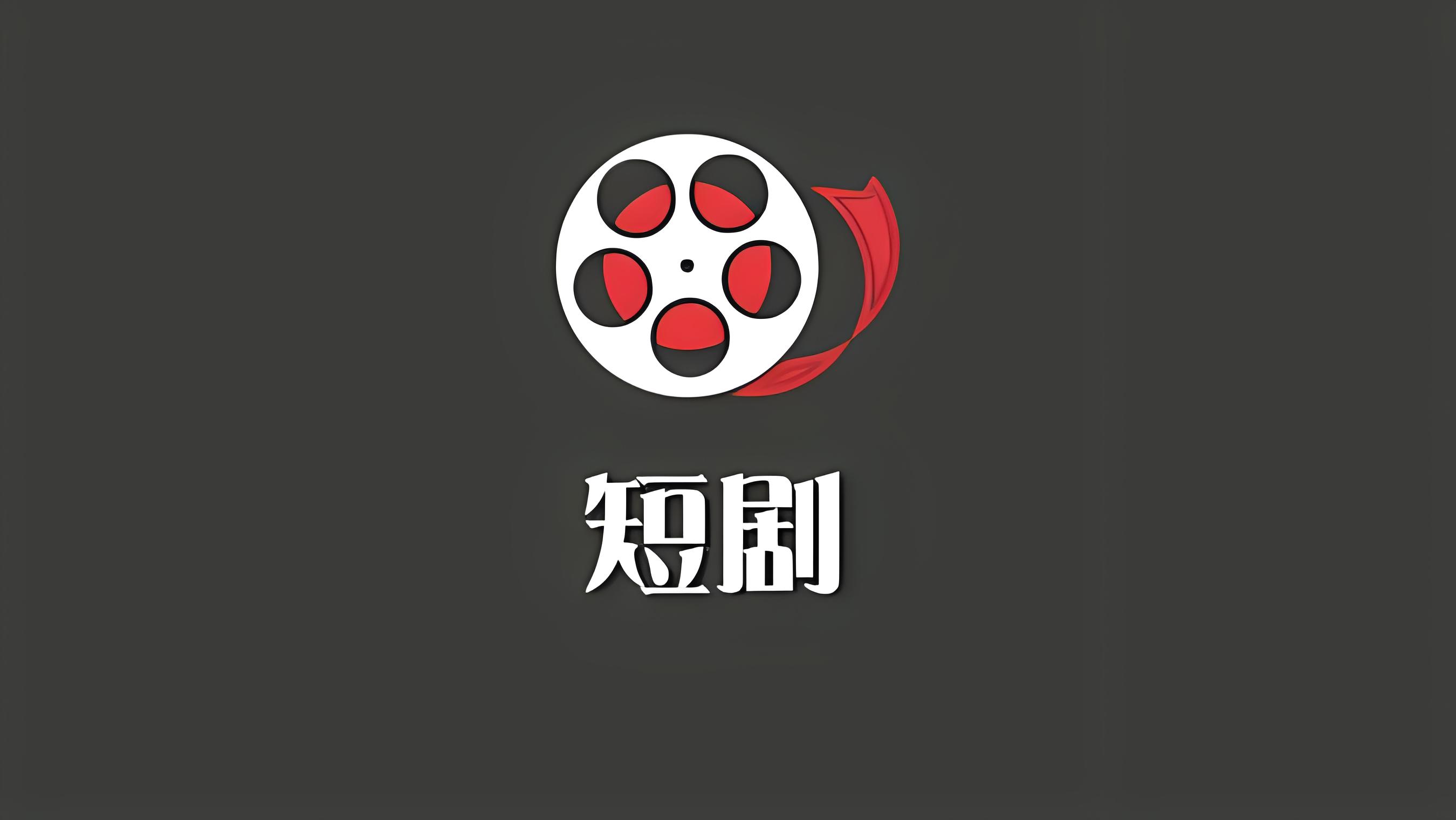  好省短劇邀請(qǐng)碼大全一覽(99個(gè)邀請(qǐng)碼大放送) 資源是影視網(wǎng)劇