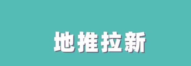 快推盟-做地推普通人的不二選擇！