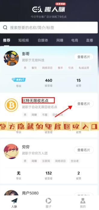 趣人脈名點(diǎn)價(jià)格一個(gè)多少錢？揭秘趣人脈APP名點(diǎn)是如何交易變現(xiàn)的