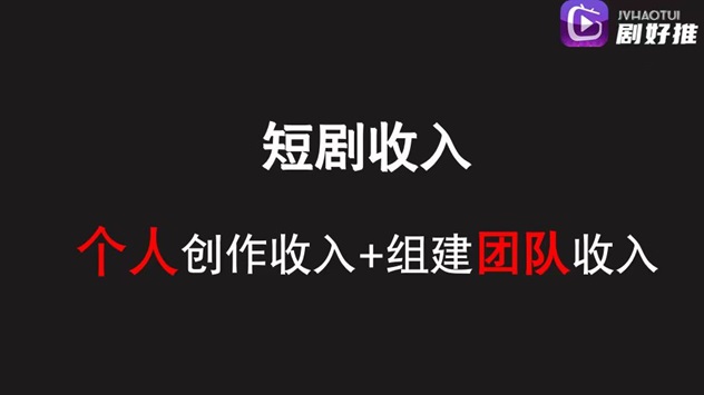 劇好推新人使用手冊(cè)，從注冊(cè)到推廣全流程攻略！