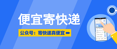 便宜寄快遞靠譜嗎？便宜寄快遞攻略大揭秘！