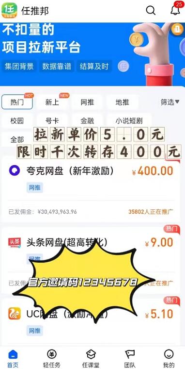 任推邦邀請(qǐng)碼12345678怎么樣？任推邦最高價(jià)格及權(quán)限注冊(cè)渠道曝光