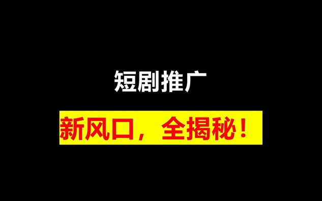 劇好推短劇平臺(tái)詳細(xì)注冊(cè)操作步驟！