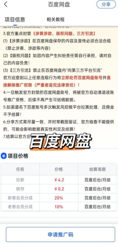 百度網(wǎng)盤拉新好做嗎？百度網(wǎng)盤推廣轉(zhuǎn)存賺錢怎么樣附亮點(diǎn)優(yōu)勢(shì)分析