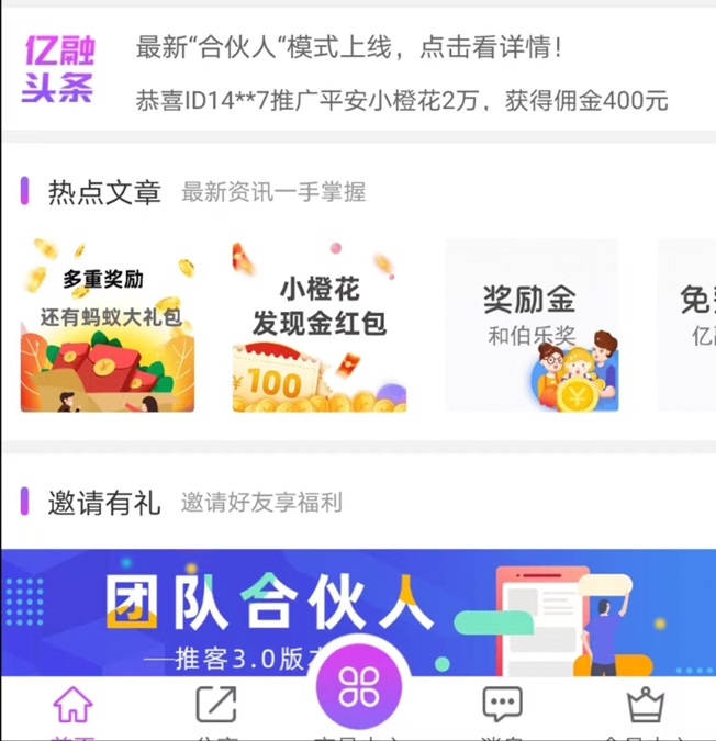 億融推客注冊步驟，最全最詳細的流程介紹！