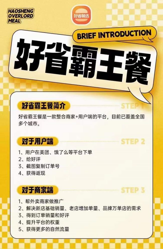 好省霸王餐外賣首碼剛上線！首發(fā)