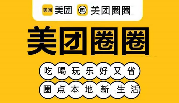 美團圈圈達人分傭規(guī)則，美團圈圈已經(jīng)支持全國達人注冊開通！