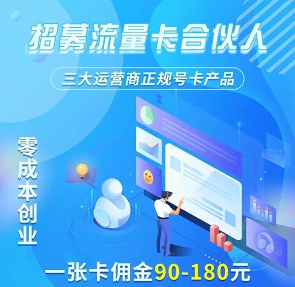 卡世界號(hào)卡推廣平臺(tái)，幾十種流量套餐隨意推廣！