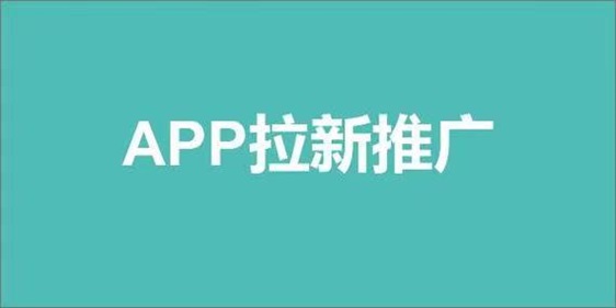 動推拉新做地推，行業(yè)大平臺做地推拉新無憂慮！