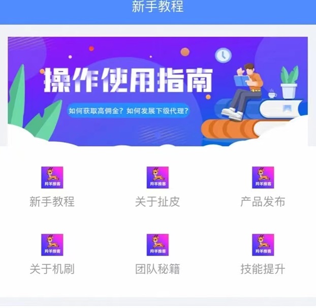 羚羊推客招募合伙人，附送一級(jí)代理注冊(cè)邀請(qǐng)碼！