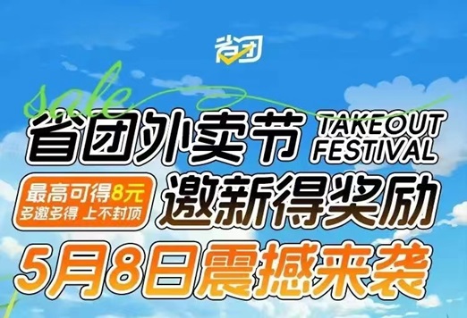 省團生活霸王餐怎么注冊？新人使用詳細步驟