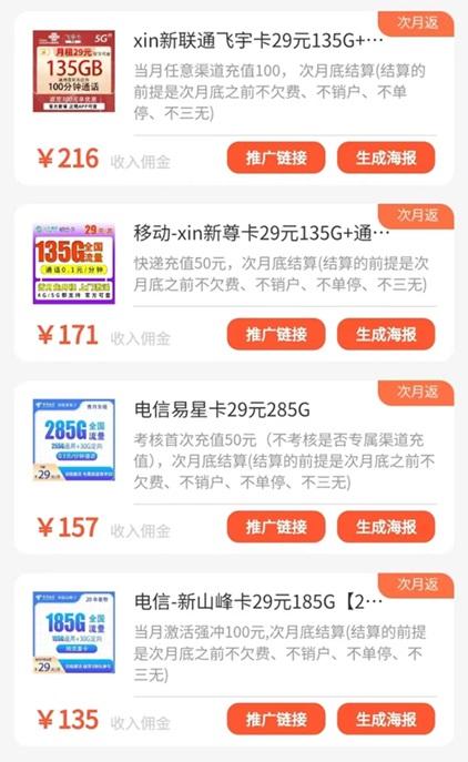 號(hào)易-傭金高結(jié)算快的流量卡推廣平臺(tái)！