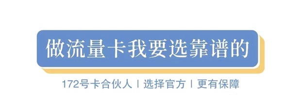 172號(hào)卡分銷系統(tǒng)一級(jí)賬號(hào)注冊(cè)，看完這篇文章你就會(huì)了！