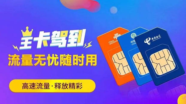 卡博世號卡全新的平臺，推廣流量卡行業(yè)的黑馬！
