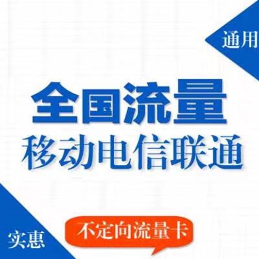 國古通信流量卡項目拆解，流量卡推廣技巧保姆級教程！