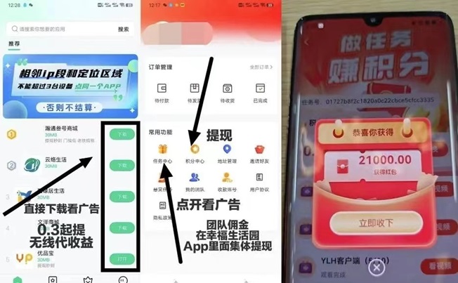 幸福生活園首碼代理入駐，看廣告零擼市場(chǎng)的黑馬！