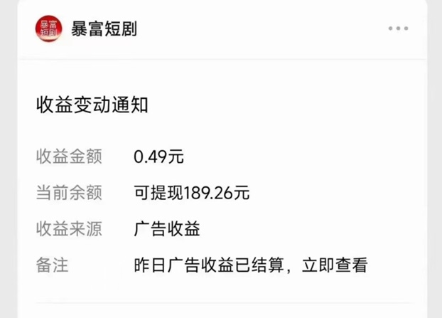 暴富短劇零擼看廣告項(xiàng)目，養(yǎng)機(jī)其實(shí)很簡單！