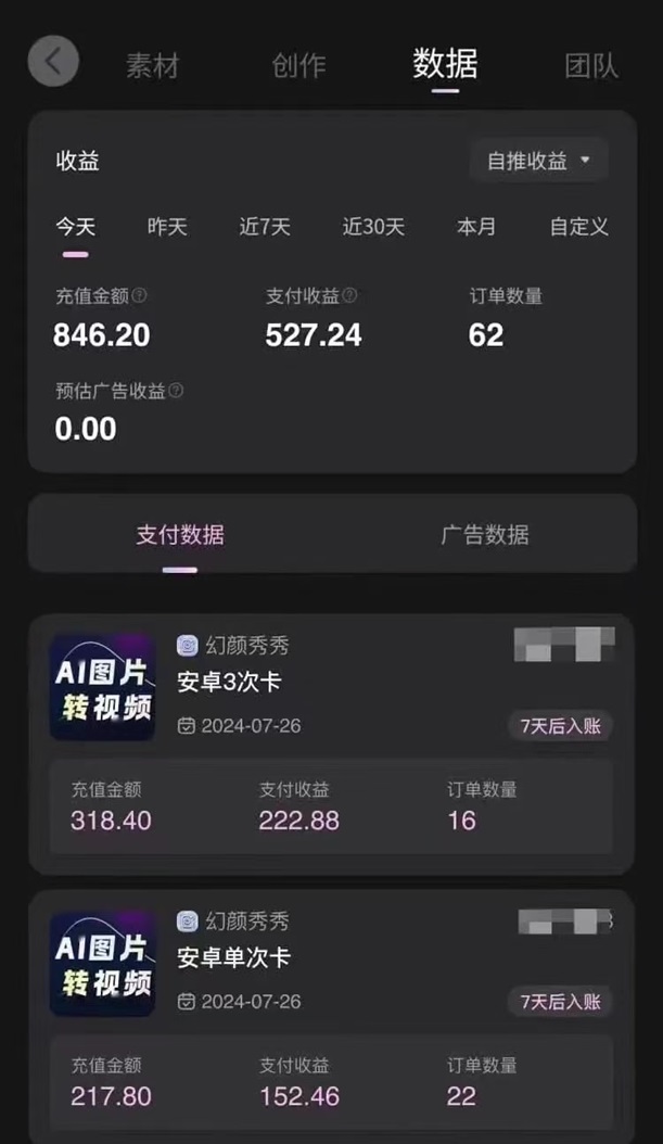 幻顏秀秀推廣教程，全程教學簡單容易操作！