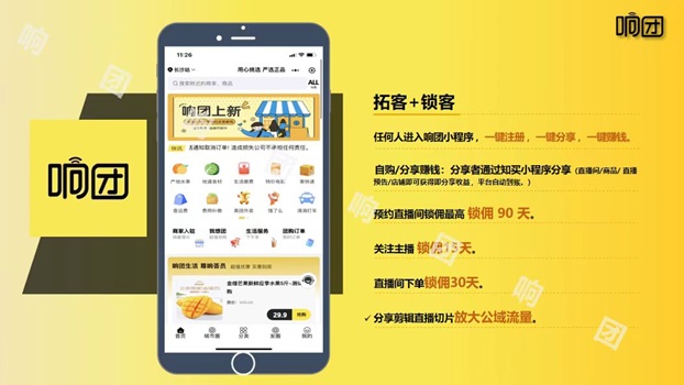 響團(tuán)0基礎(chǔ)做視頻號(hào)分銷，輕松實(shí)現(xiàn)賣水果賺米！