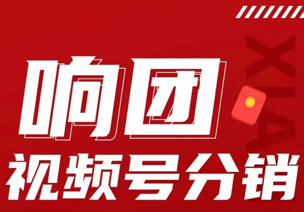 響團(tuán)怎么注冊(cè)？響團(tuán)在哪里注冊(cè)下載？