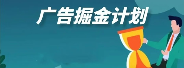 尚玩助手-廣告掘金首選收益模式好！