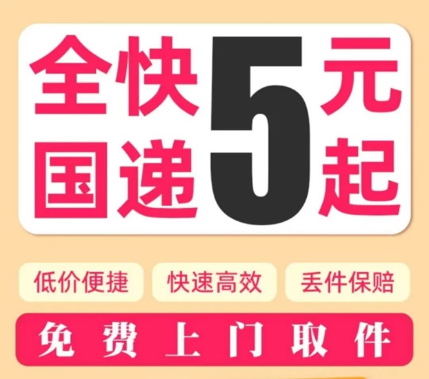 紛紛寄-全國都可以用的5折寄快遞平臺!