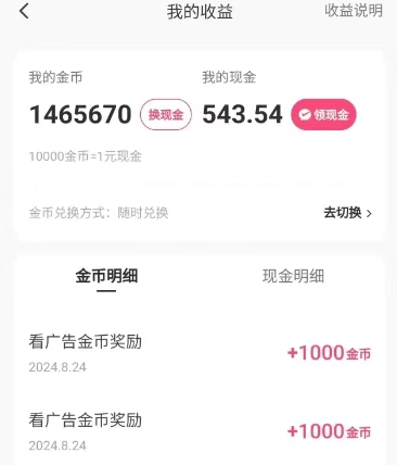 喵享行業(yè)黑馬，全新看廣告零擼項(xiàng)目！
