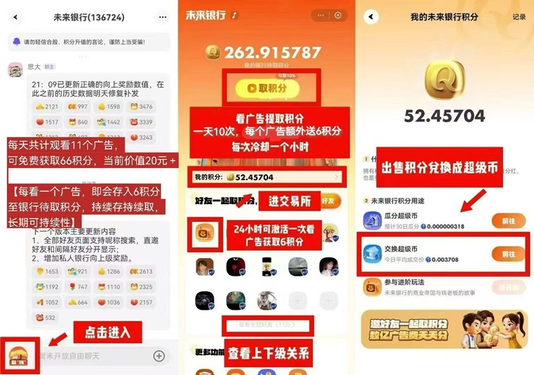 未來銀行-看廣告零擼不需要養(yǎng)機的平臺！