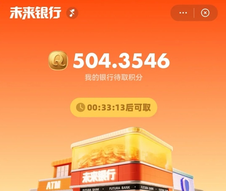 未來銀行-一個看廣告能賺錢的平臺！
