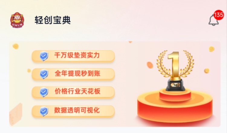 輕創(chuàng)寶典官方邀請(qǐng)碼502413-輕創(chuàng)寶典注冊(cè)入口