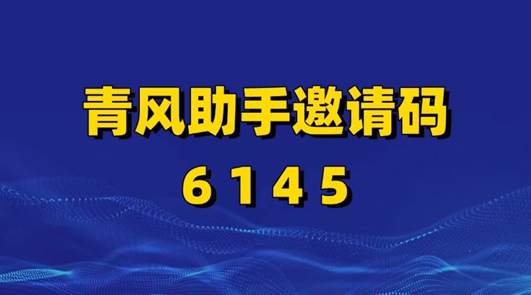 青風(fēng)助手首碼！專注于網(wǎng)盤(pán)小說(shuō)拉新的推廣平臺(tái)，價(jià)格置頂