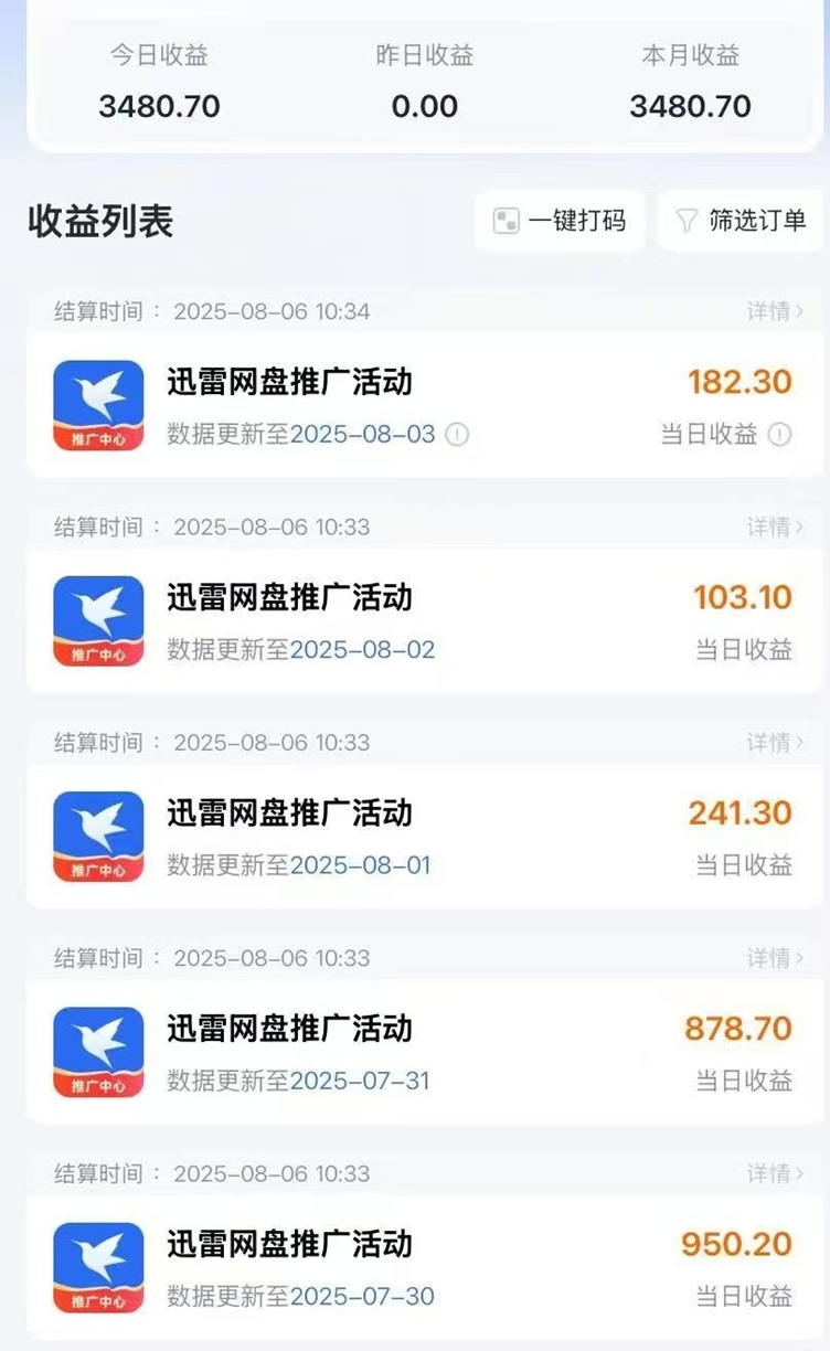 聚好推-網(wǎng)盤拉新傭金日結(jié)的平臺！