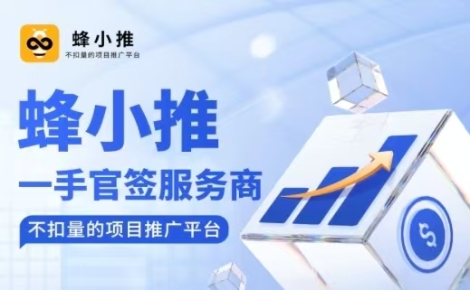 蜂小推官網(wǎng)注冊邀請碼37554040