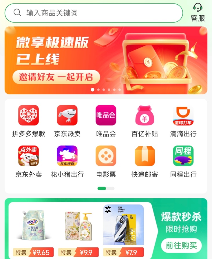 微享集是什么平臺？微享集是不是騙局？真的能賺錢嗎？