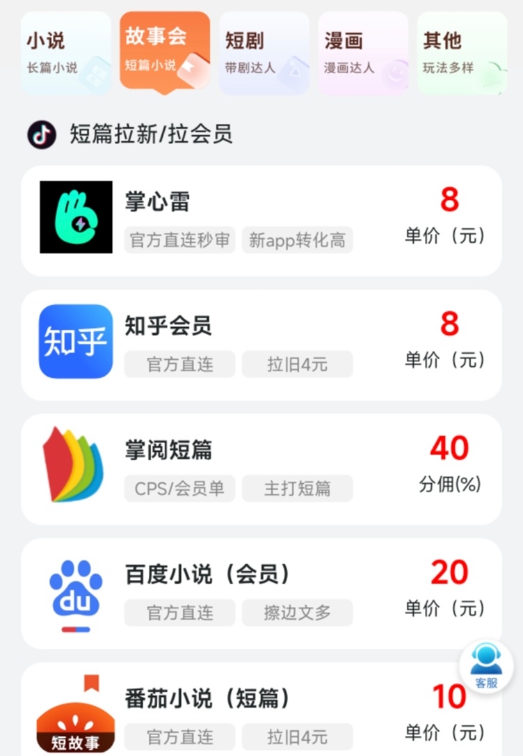 炎推-聚合網(wǎng)盤小說短劇推廣平臺！