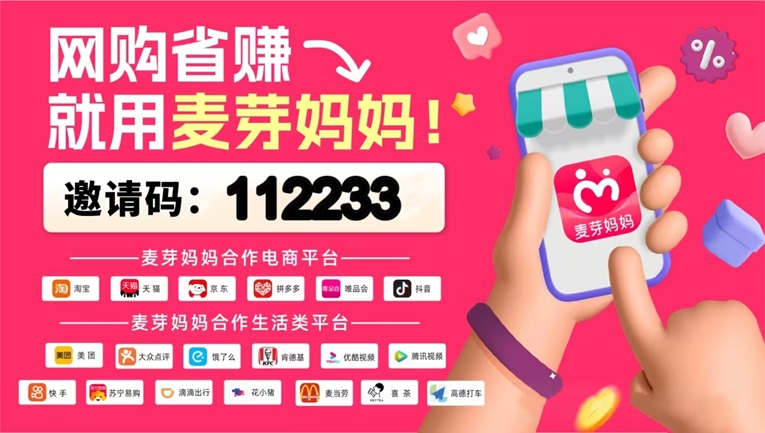 麥芽媽媽邀請(qǐng)碼112233獨(dú)家揭秘：新手寶媽必看的省錢(qián)攻略！