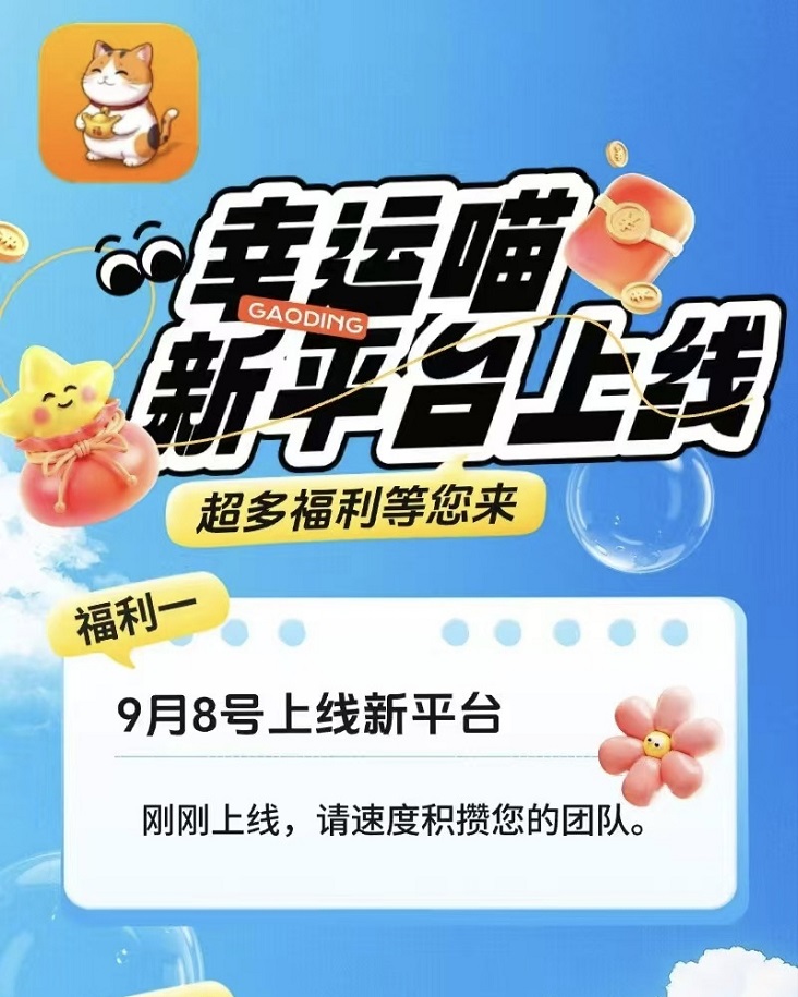 幸運(yùn)喵是什么平臺(tái)？幸運(yùn)喵看廣告賺錢(qián)靠譜嗎？幸運(yùn)喵app在哪里注冊(cè)下載？