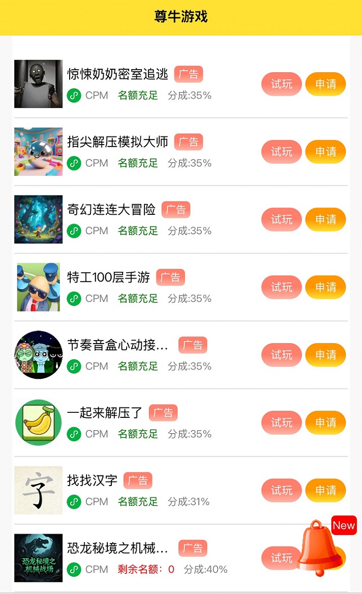 尊牛游戲是騙人的軟件嗎？尊牛游戲看廣告賺錢是不是真的？全面曝光